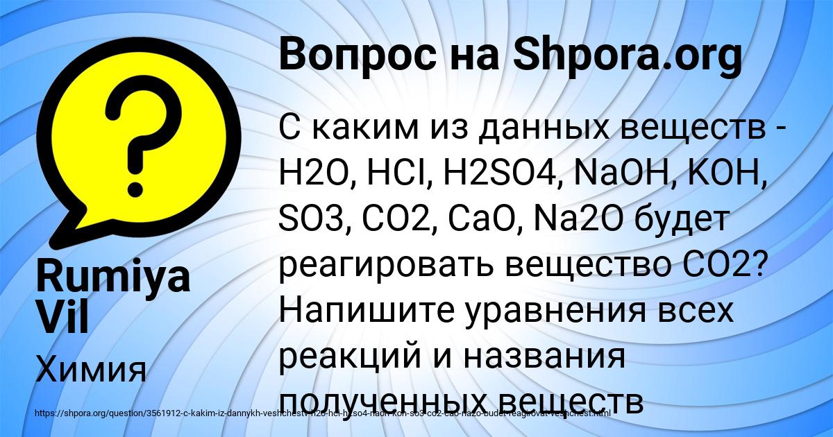 Картинка с текстом вопроса от пользователя Rumiya Vil