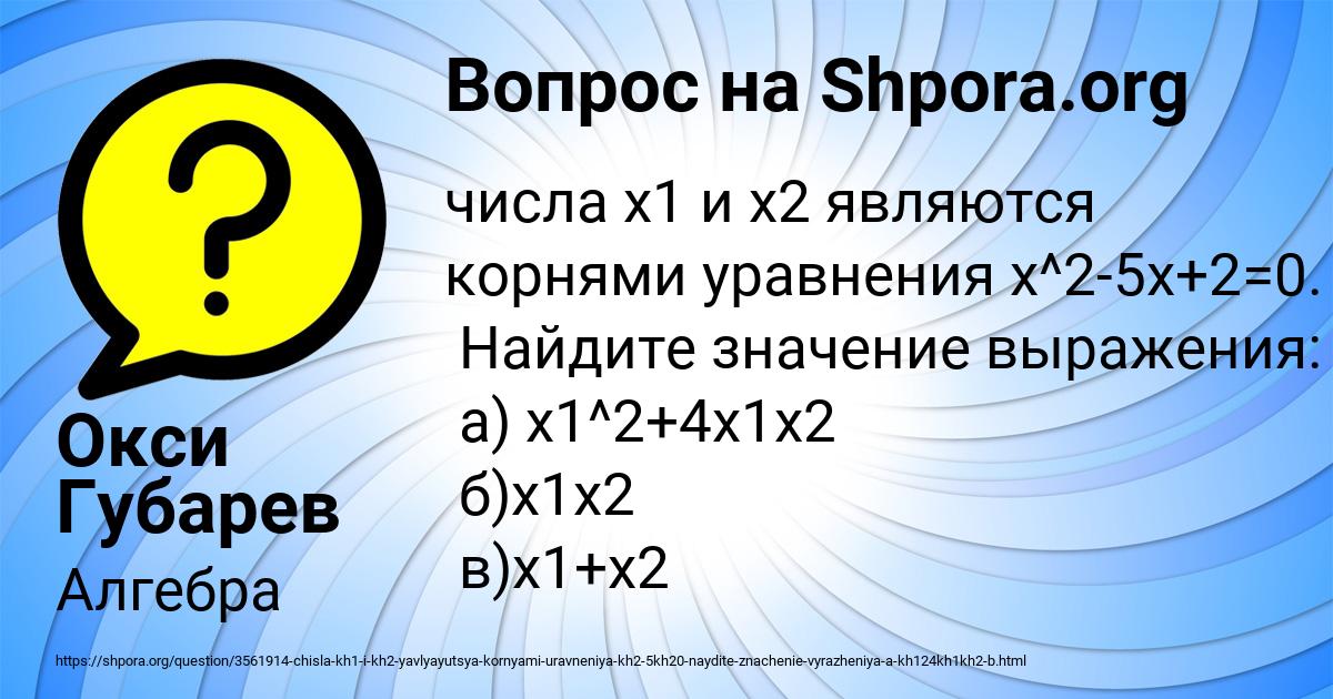 Картинка с текстом вопроса от пользователя Окси Губарев
