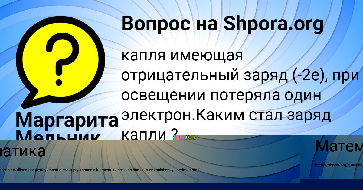 Картинка с текстом вопроса от пользователя Маргарита Мельник