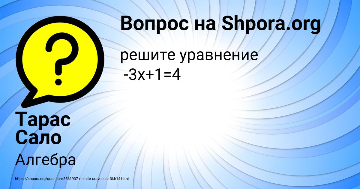 Картинка с текстом вопроса от пользователя Тарас Сало