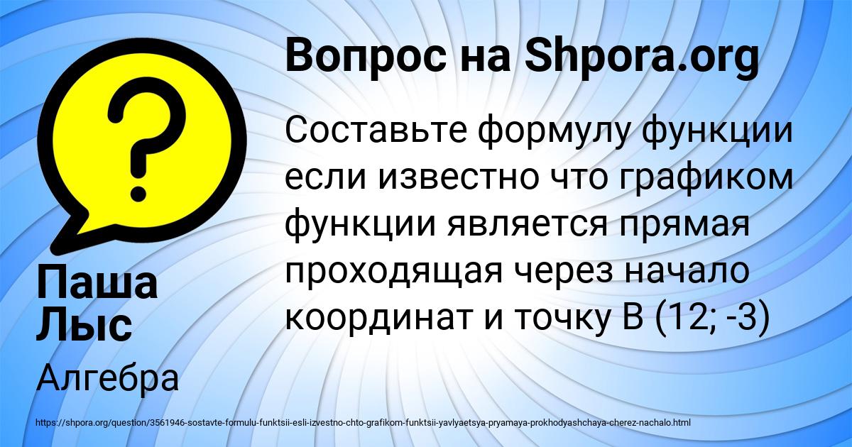Картинка с текстом вопроса от пользователя Паша Лыс