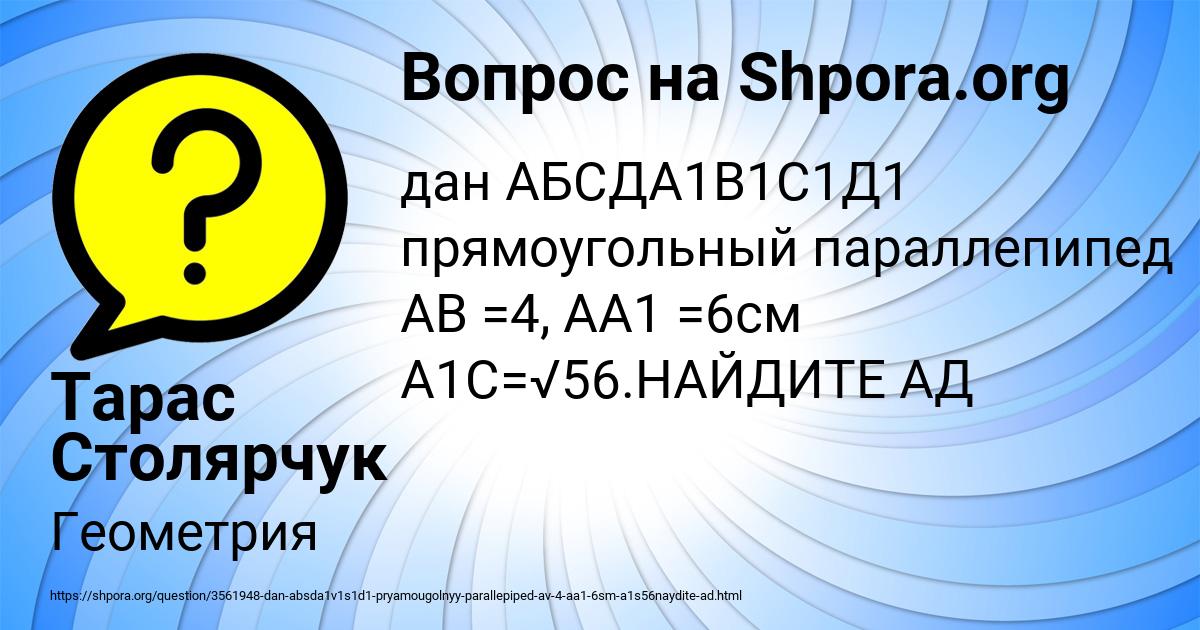 Картинка с текстом вопроса от пользователя Тарас Столярчук