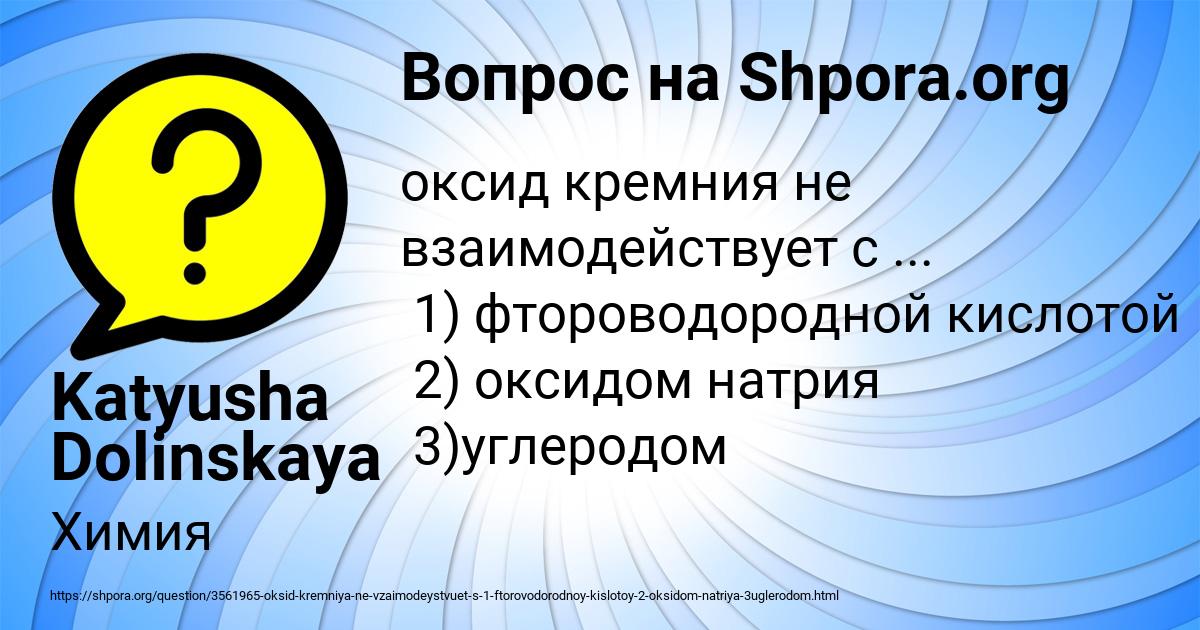 Картинка с текстом вопроса от пользователя Katyusha Dolinskaya