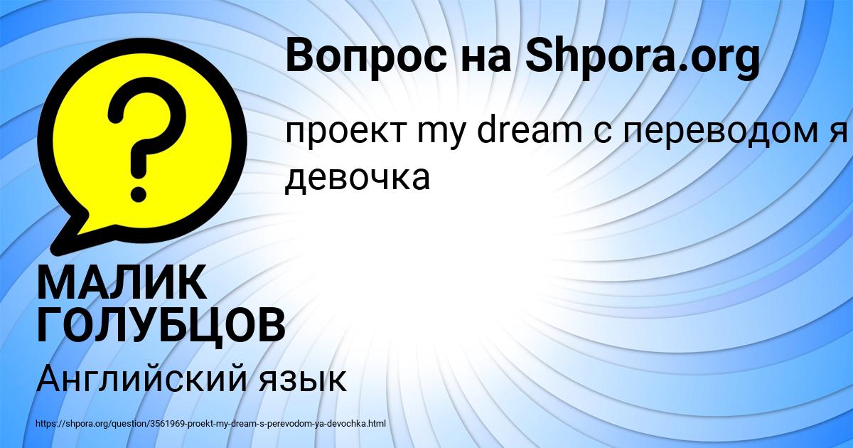 Картинка с текстом вопроса от пользователя МАЛИК ГОЛУБЦОВ