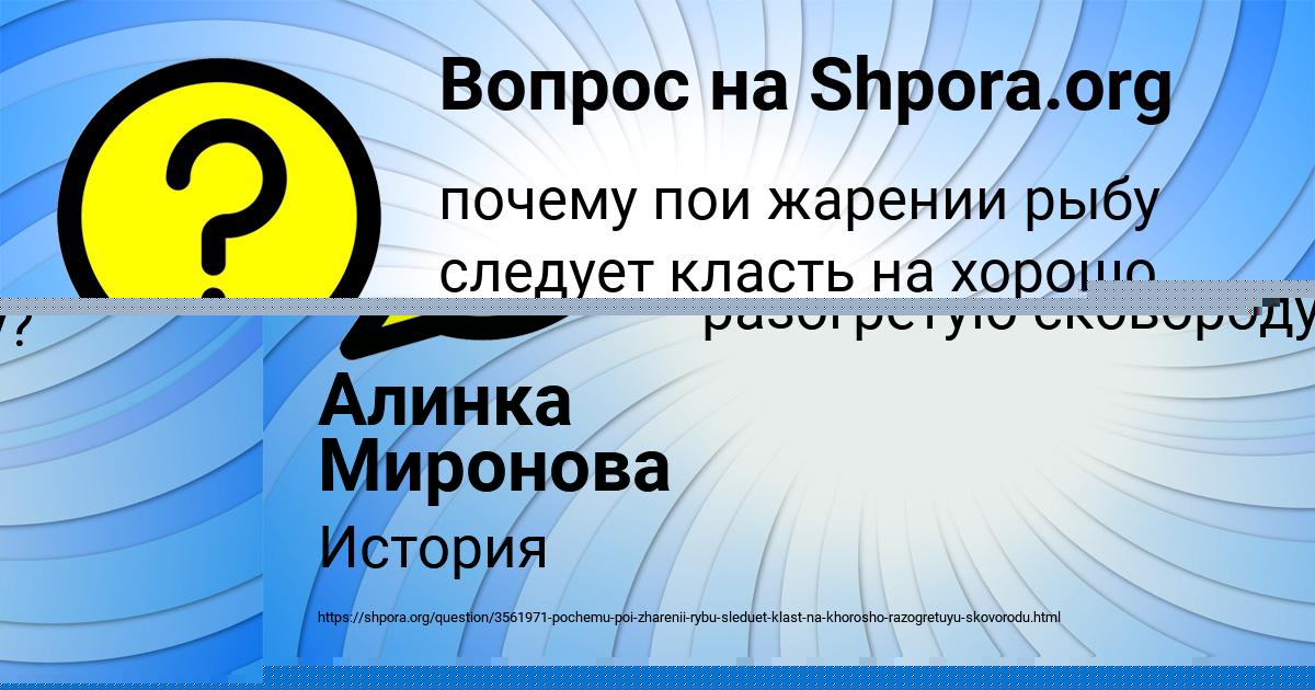 Картинка с текстом вопроса от пользователя Алинка Миронова