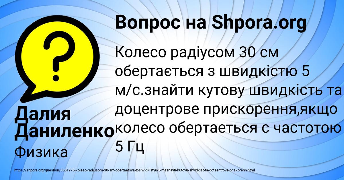 Картинка с текстом вопроса от пользователя Далия Даниленко