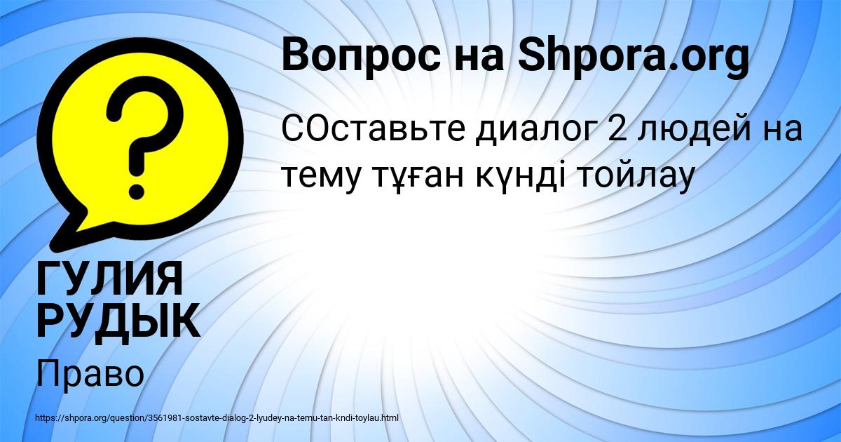 Картинка с текстом вопроса от пользователя ГУЛИЯ РУДЫК
