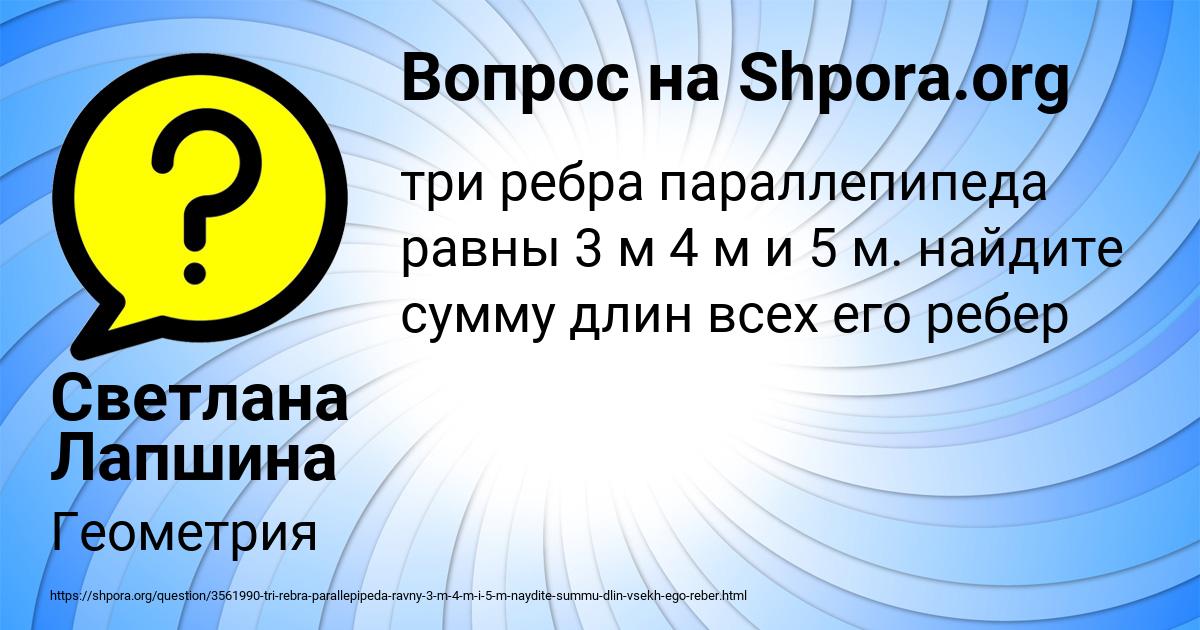 Картинка с текстом вопроса от пользователя Светлана Лапшина