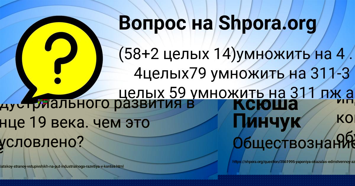 Картинка с текстом вопроса от пользователя Ксюша Пинчук