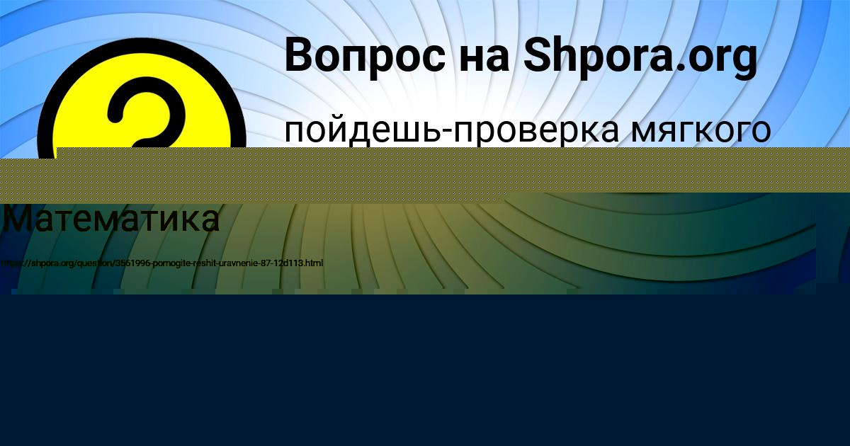 Картинка с текстом вопроса от пользователя Паша Передрий