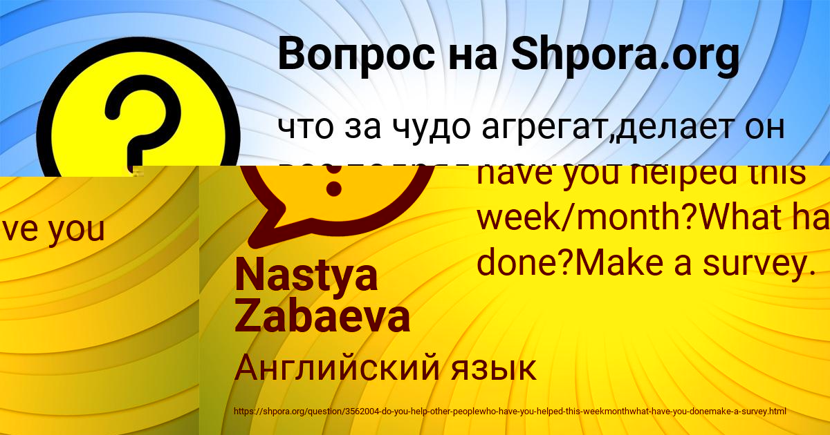 Картинка с текстом вопроса от пользователя Nastya Zabaeva