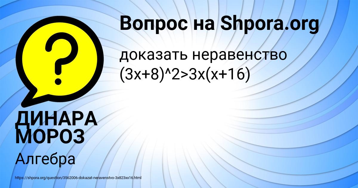 Картинка с текстом вопроса от пользователя ДИНАРА МОРОЗ