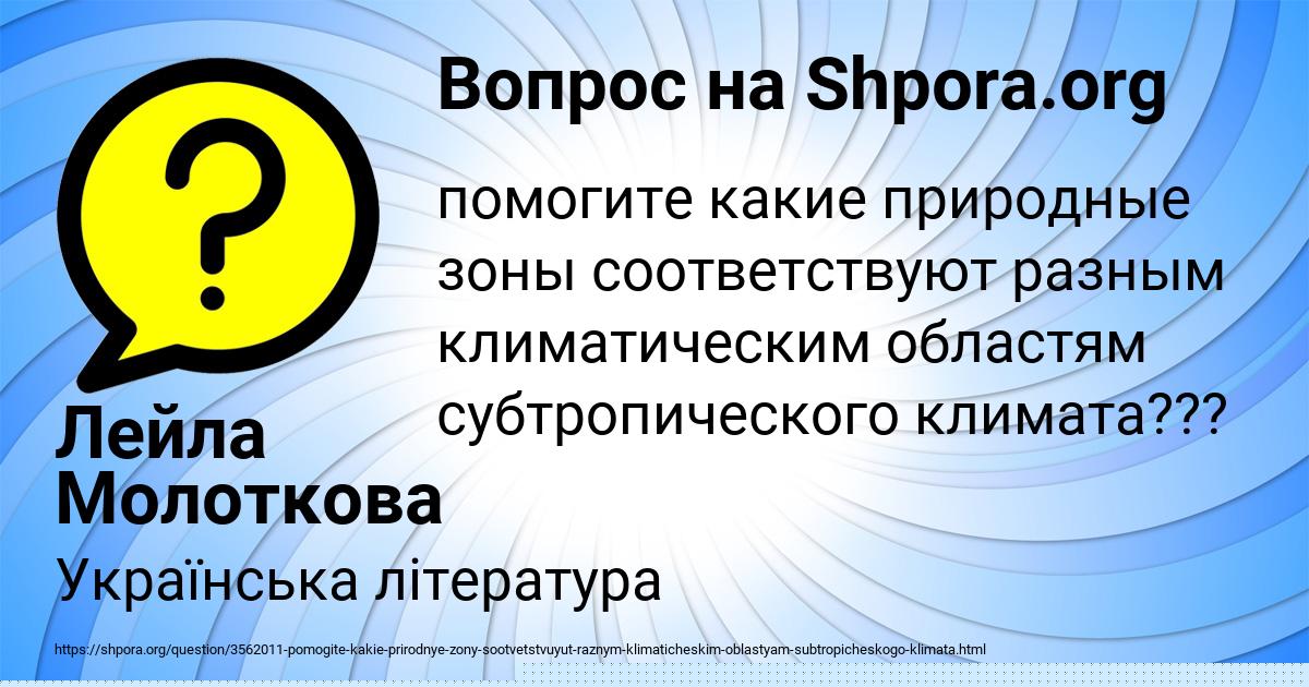 Картинка с текстом вопроса от пользователя Лейла Молоткова