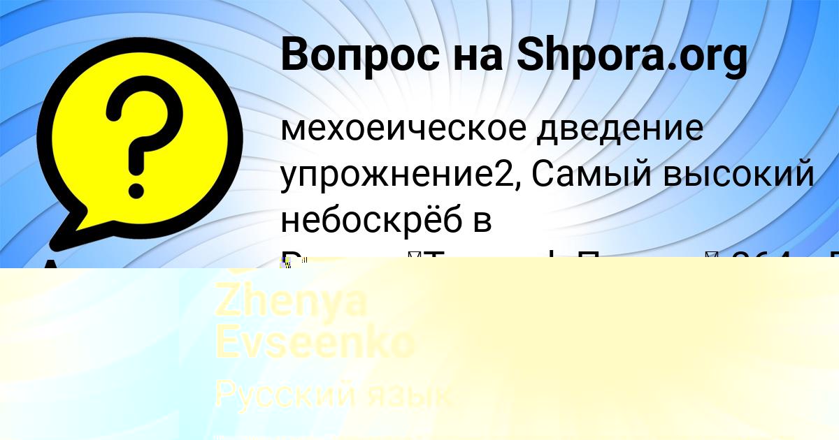 Картинка с текстом вопроса от пользователя Ануш Терешкова