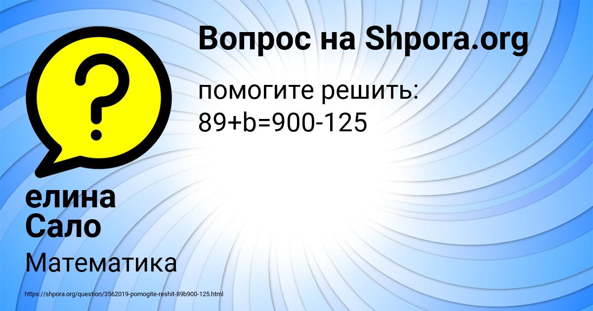 Картинка с текстом вопроса от пользователя елина Сало