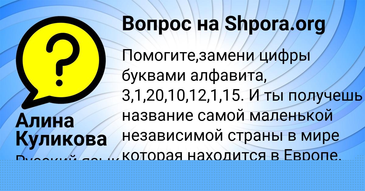 Картинка с текстом вопроса от пользователя Алина Куликова