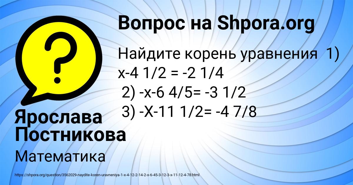 Картинка с текстом вопроса от пользователя Ярослава Постникова