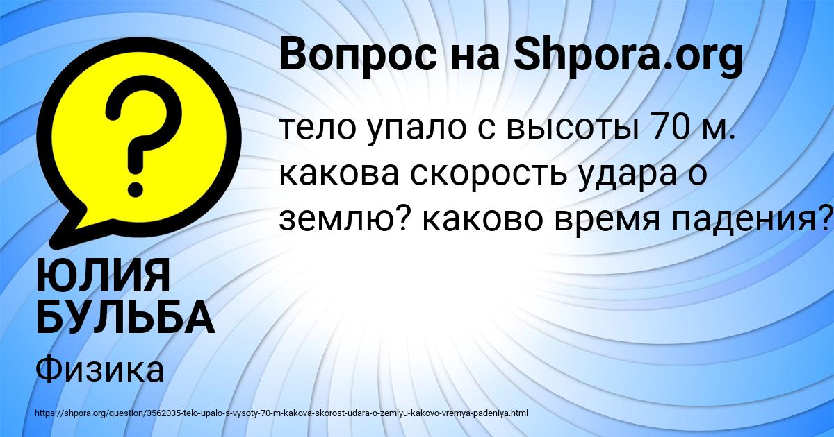 Картинка с текстом вопроса от пользователя ЮЛИЯ БУЛЬБА