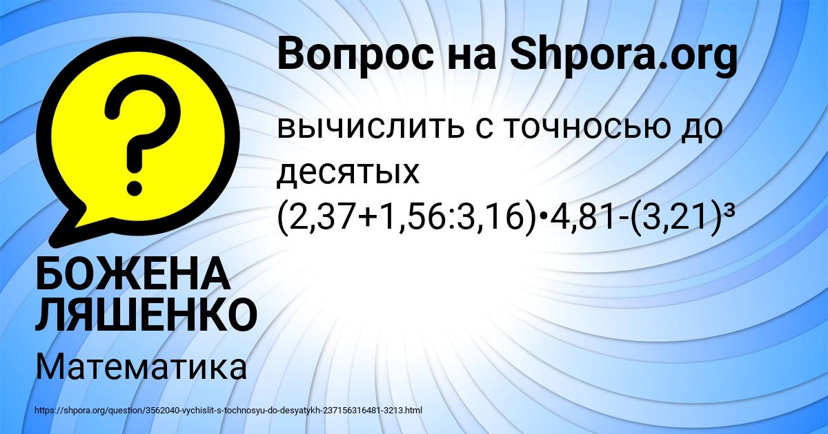 Картинка с текстом вопроса от пользователя БОЖЕНА ЛЯШЕНКО