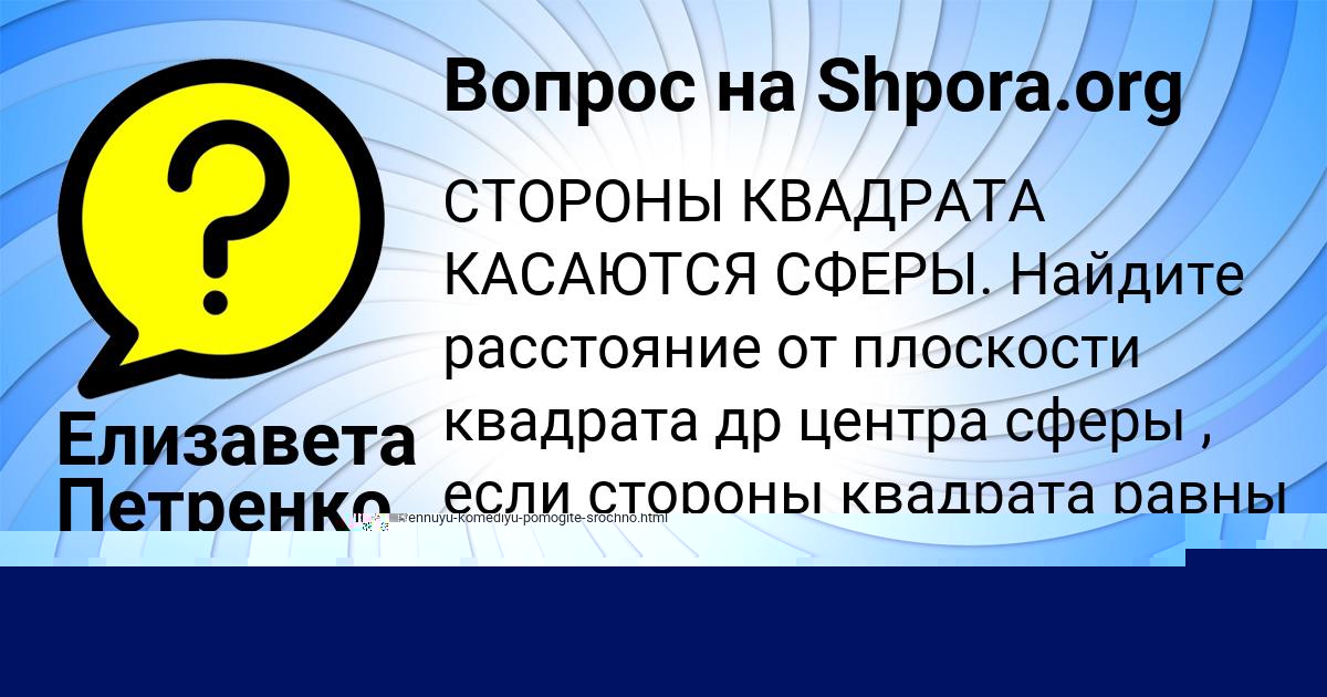 Картинка с текстом вопроса от пользователя Елизавета Петренко