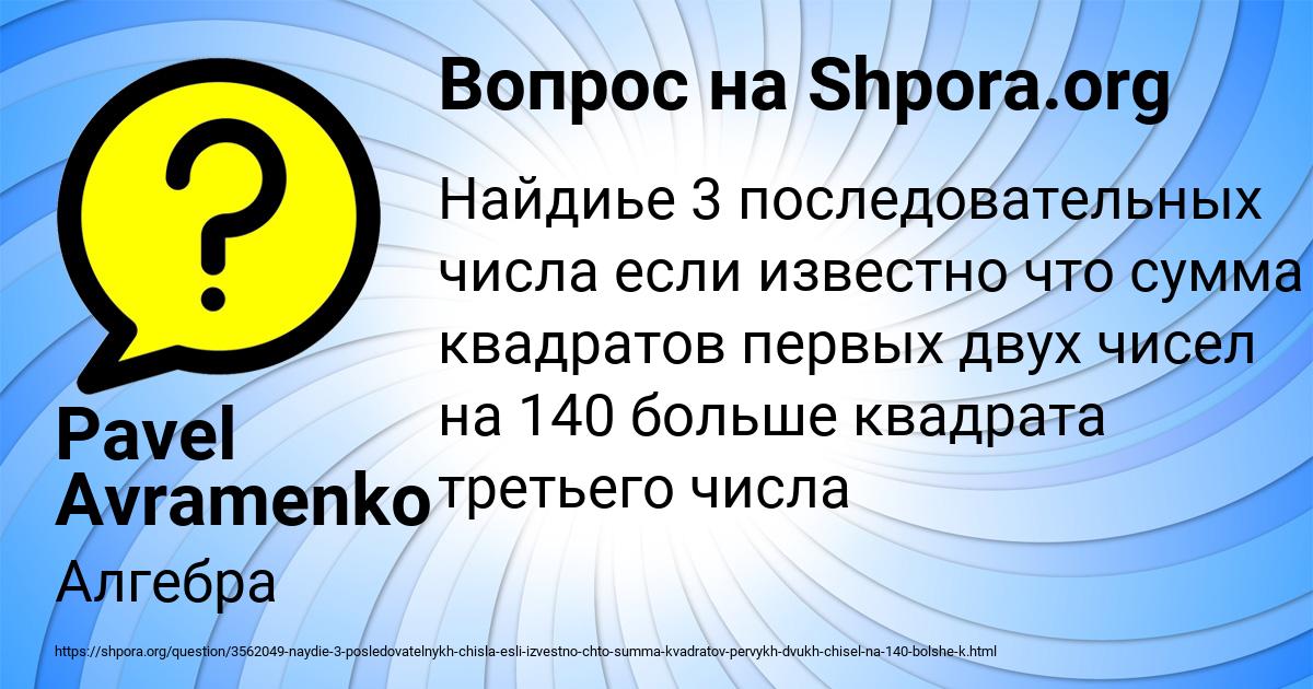 Картинка с текстом вопроса от пользователя Pavel Avramenko