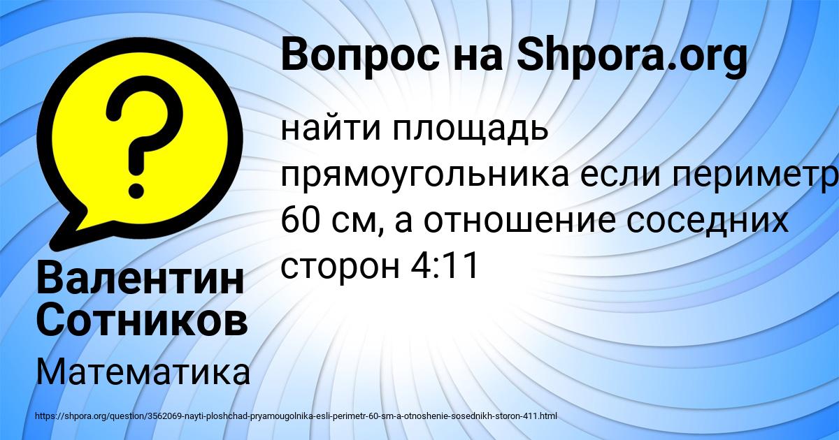 Картинка с текстом вопроса от пользователя Валентин Сотников