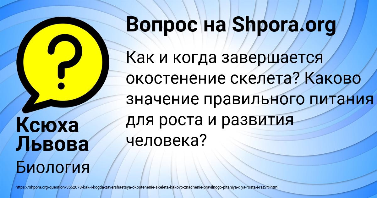 Картинка с текстом вопроса от пользователя Ксюха Львова