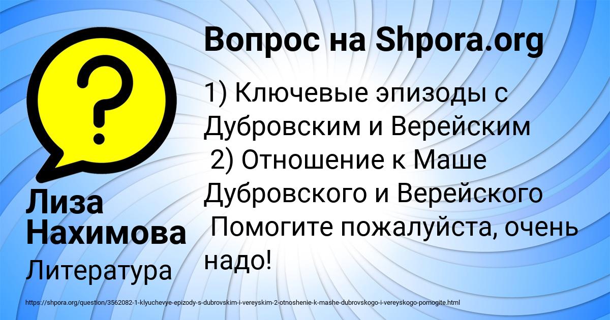 Картинка с текстом вопроса от пользователя Лиза Нахимова
