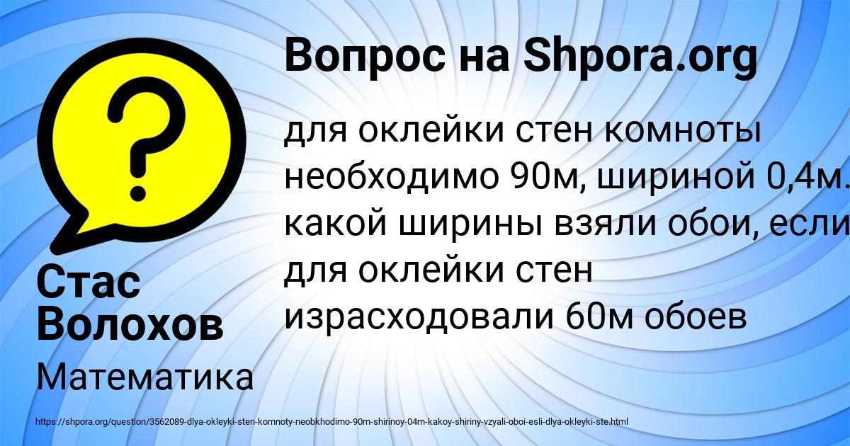 Картинка с текстом вопроса от пользователя Стас Волохов
