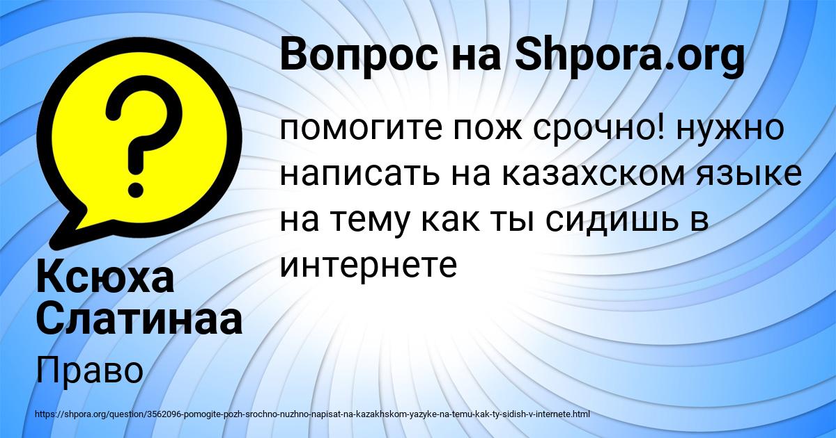 Картинка с текстом вопроса от пользователя Ксюха Слатинаа