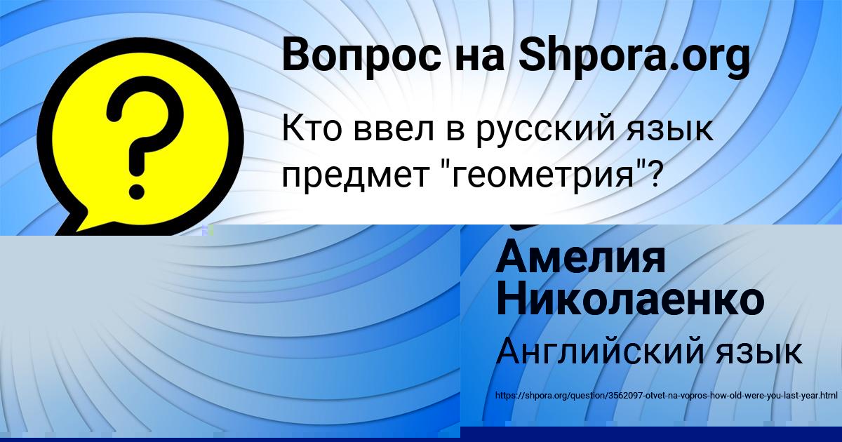 Картинка с текстом вопроса от пользователя Амелия Николаенко