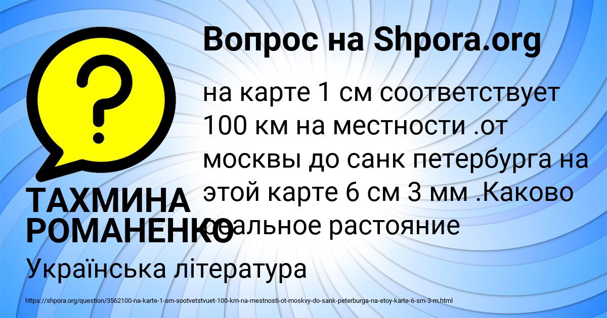 Картинка с текстом вопроса от пользователя ТАХМИНА РОМАНЕНКО