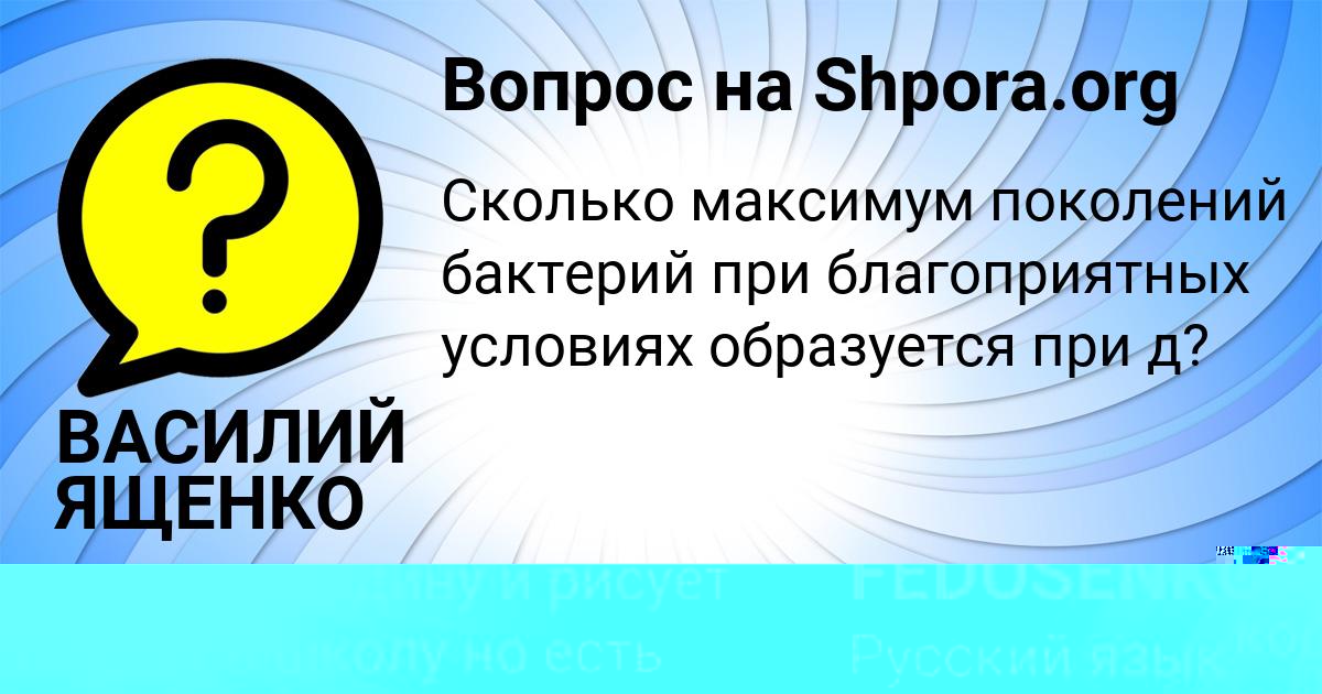 Картинка с текстом вопроса от пользователя LYUDMILA FEDOSENKO