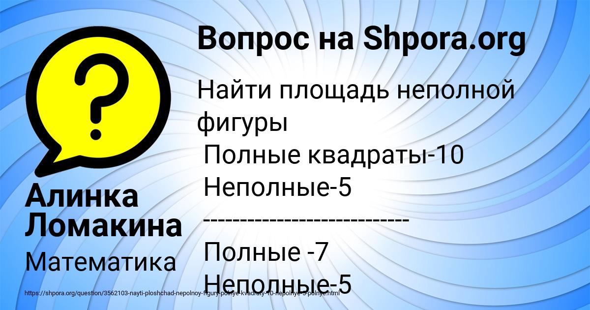 Картинка с текстом вопроса от пользователя Алинка Ломакина
