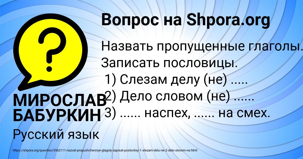 Картинка с текстом вопроса от пользователя МИРОСЛАВ БАБУРКИН