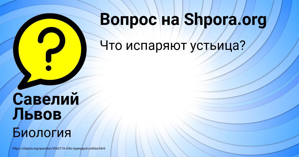 Картинка с текстом вопроса от пользователя Савелий Львов