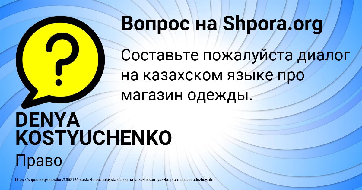 Картинка с текстом вопроса от пользователя DENYA KOSTYUCHENKO