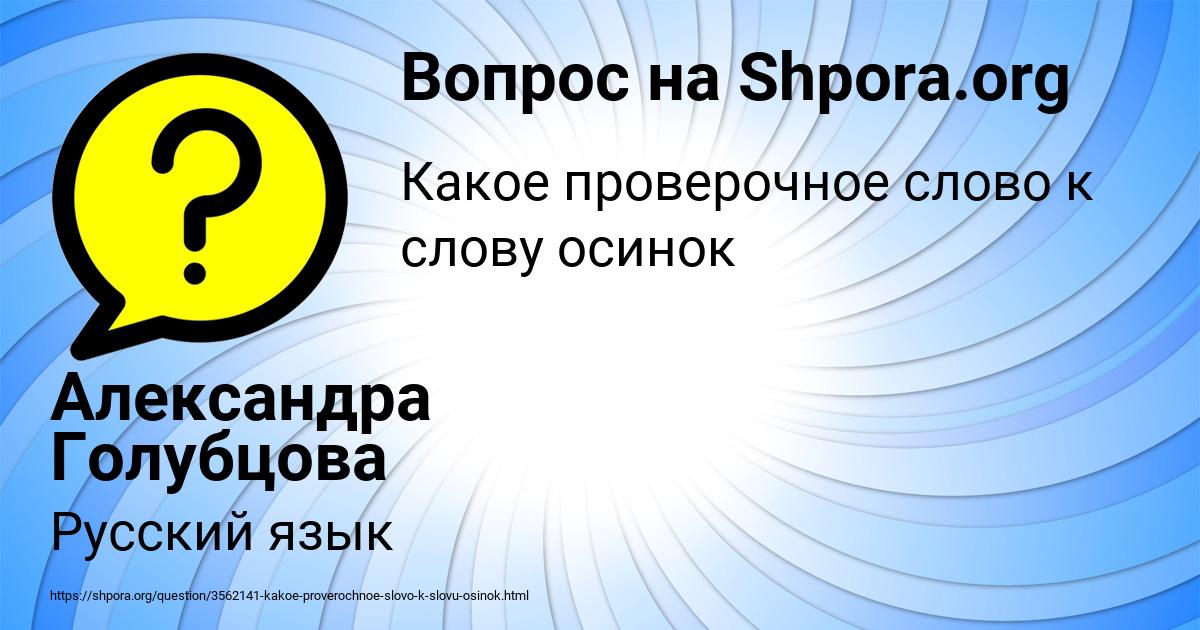 Картинка с текстом вопроса от пользователя Александра Голубцова