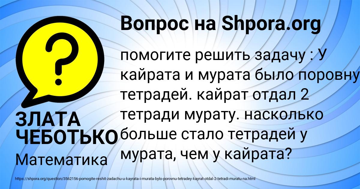 Картинка с текстом вопроса от пользователя ЗЛАТА ЧЕБОТЬКО