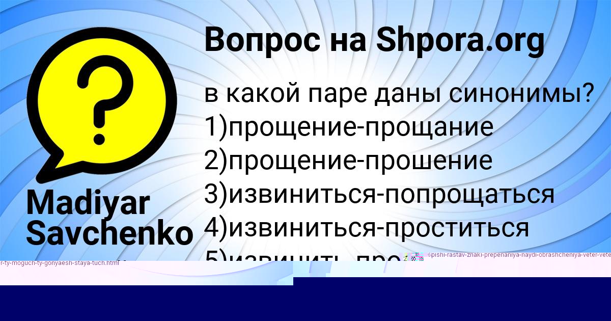 Картинка с текстом вопроса от пользователя Гульназ Бочарова