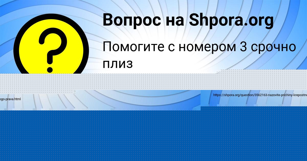 Картинка с текстом вопроса от пользователя Ксюха Русина