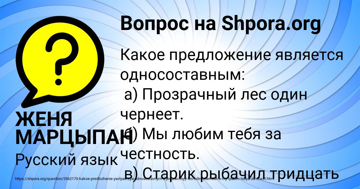 Картинка с текстом вопроса от пользователя ЖЕНЯ МАРЦЫПАН