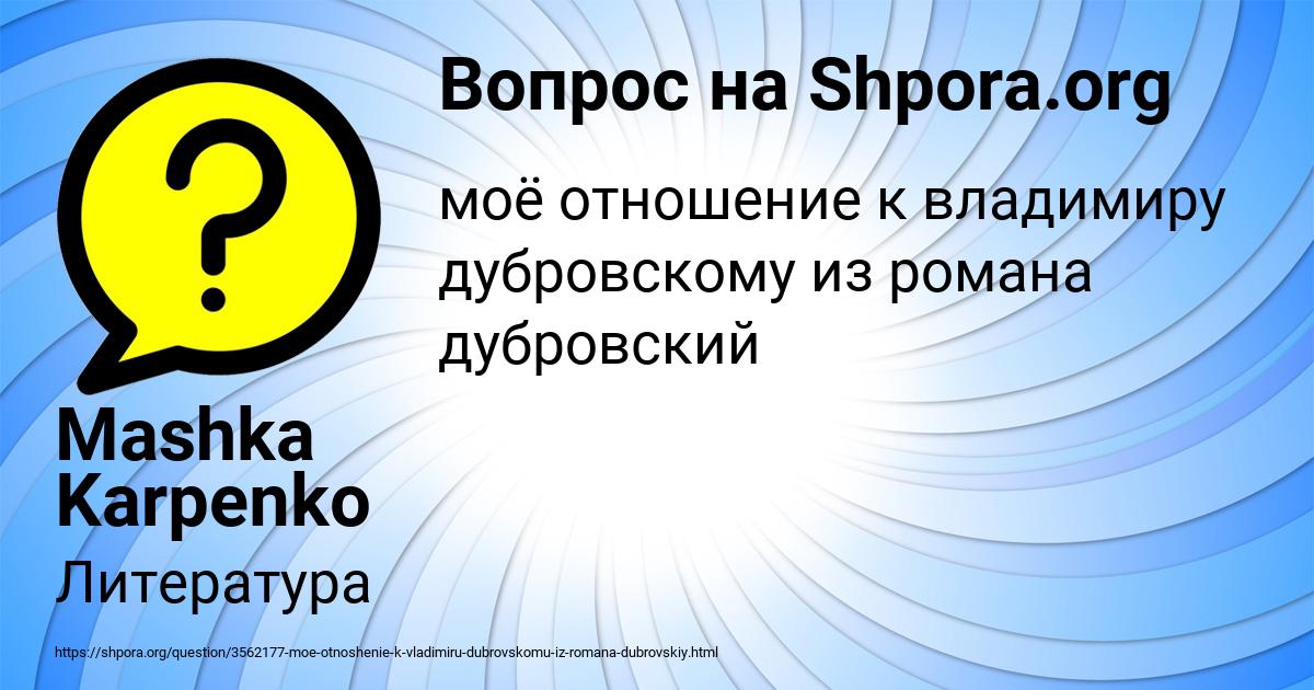Картинка с текстом вопроса от пользователя Mashka Karpenko