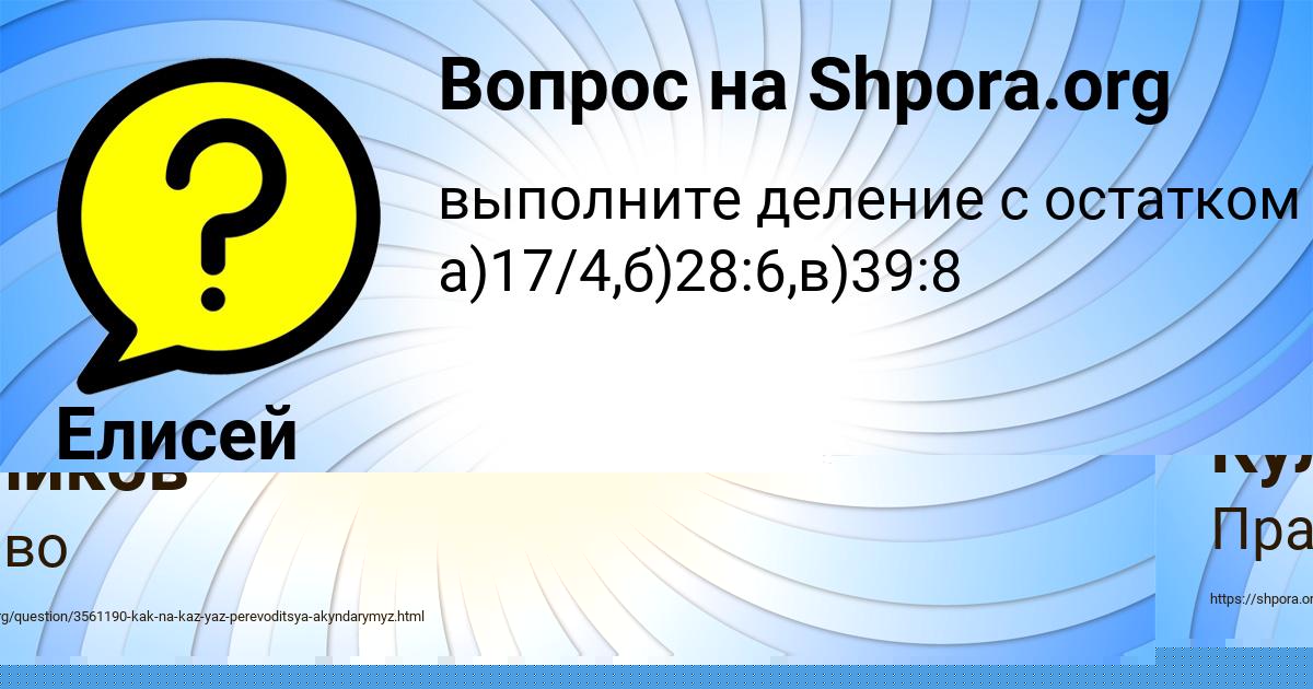 Картинка с текстом вопроса от пользователя Елисей Ледков