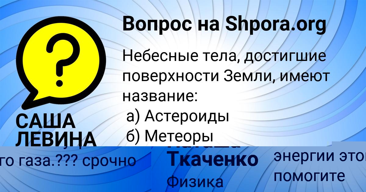 Картинка с текстом вопроса от пользователя Наташа Ткаченко