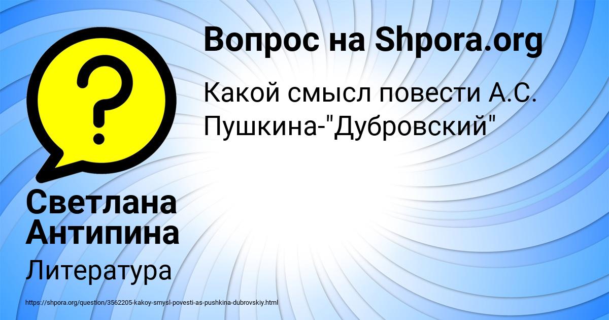 Картинка с текстом вопроса от пользователя Светлана Антипина