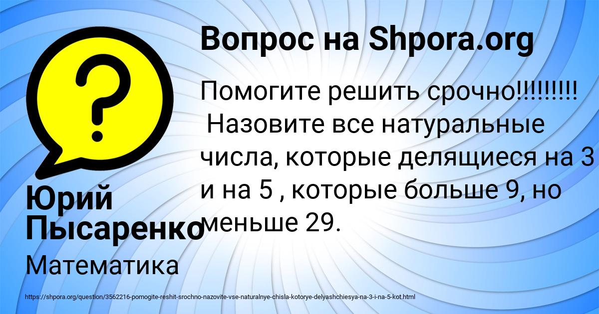 Картинка с текстом вопроса от пользователя Юрий Пысаренко