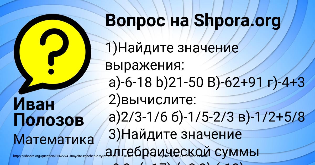 Картинка с текстом вопроса от пользователя Иван Полозов