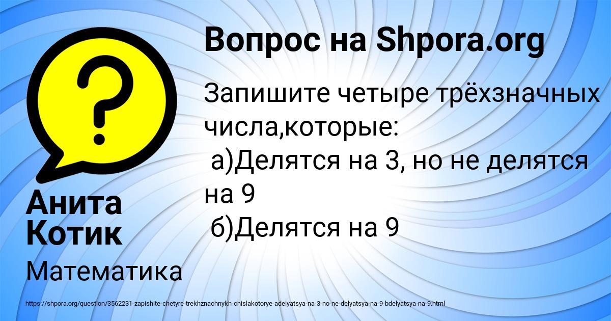 Картинка с текстом вопроса от пользователя Анита Котик