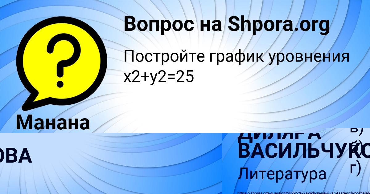 Картинка с текстом вопроса от пользователя Манана Сало